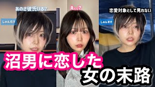 【総集編】なんで好きな人の好きな人になれないの?