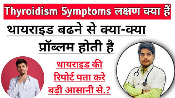Thyroid Test Report कैसे समझे ? T3, T4, TSH क्या है | Normal Range | Thyroid Function Test in Hindi