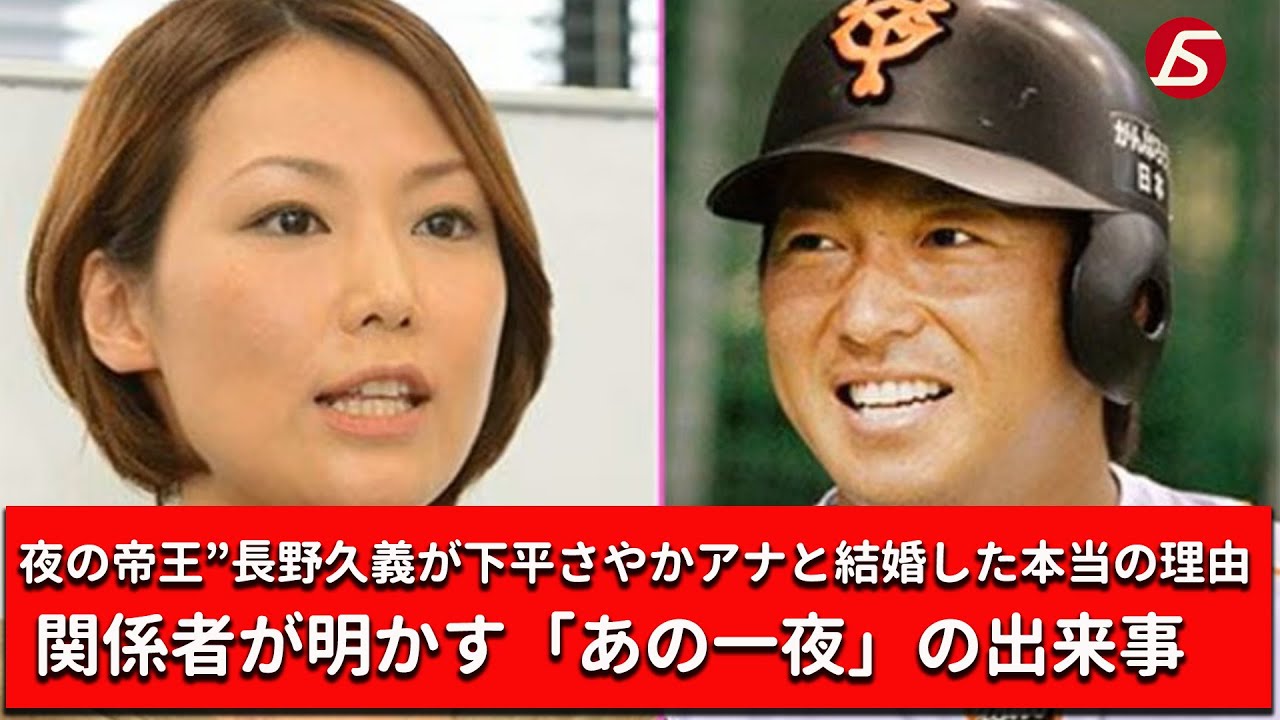 下平 さやか 結婚