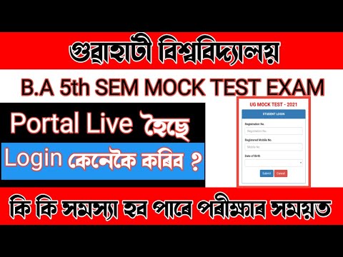 guwahati university online mock test exam process / gu online mock test exam portal live now