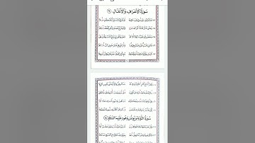فرش سورة الأعراف والأنفال من متن الدرة بصوت الشيخ#أحمد_عبدالعليم_مدكور