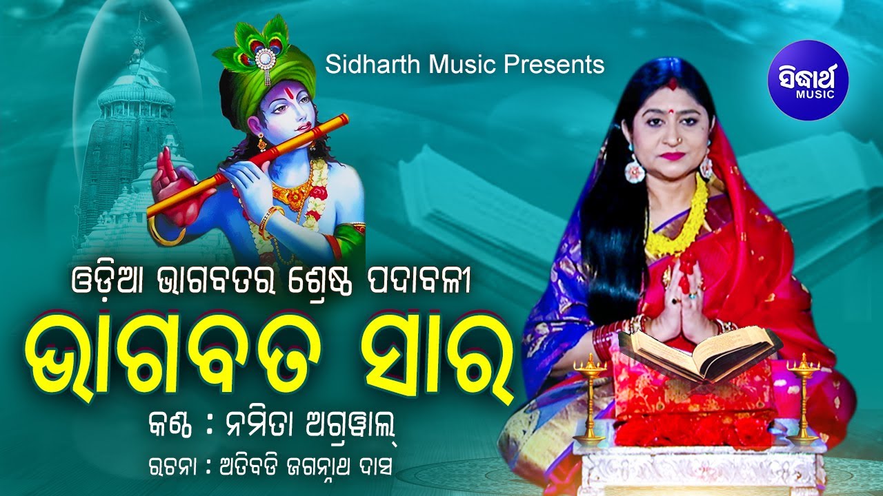 Bhagabata Saara            Namita Agrawal  Sidharth Music