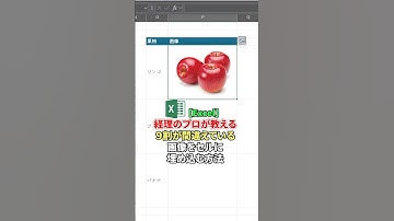 【Excel】9割が間違えている画像をセルに埋め込む方法 #shorts #経理 #簿記 #簿記1級 #簿記２級 #簿記３級 #バックオフィス #Excel #エクセル #エクセル便利技 #副業