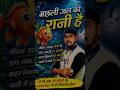 मछली जल की रानी है,जीवन उसका पानी है। ये भी एक अध्यापक ने ही सिखाया #Mediawali #ikc #maths #krishna