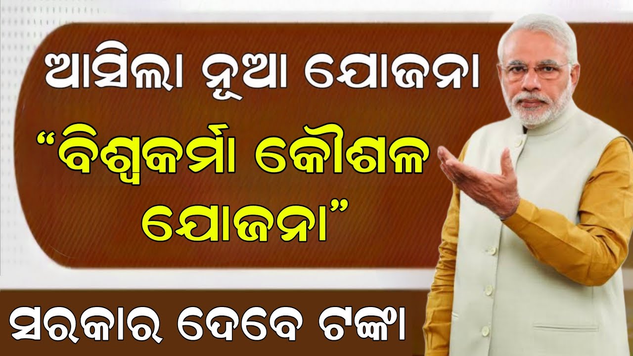 pm-vishwakarma-yojana-scheme-odisha-benefits