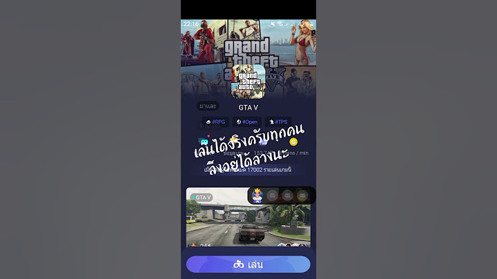 แจกเกม GTA V เล่นได้ 100%