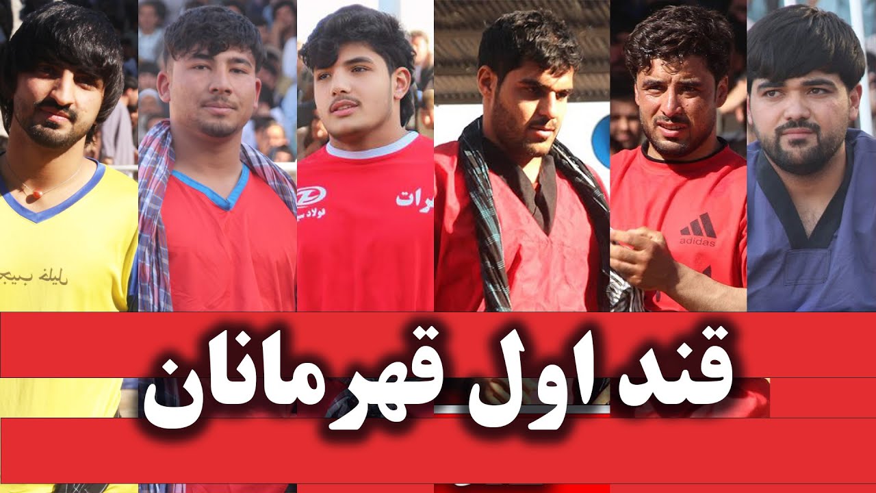 قند اول قهرمان