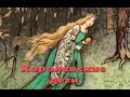 👫Королевские дети👫 — аудиосказка братьев Гримм