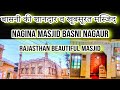 Nagina masjid  rajasthan beautiful masjid  basni belimai nagaur  faizani power shami