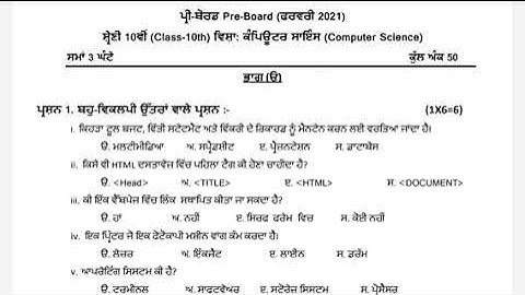 10th class pre board computer science real paper||25februray 2021||PSEB board exam