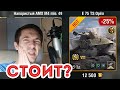 ЖАЛКАЯ ПАРОДИЯ E 75 TS ? ТАКОГО НЕ ОЖИДАЛ! Первое впечатление WOT Blitz