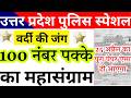 UP HOMEGUARD PAPER | HOMEGUARD PREVIOUS YEAR PAPER | HOMEGUARD KA PAPER | HOMEGUARD PURA PAPER 2026