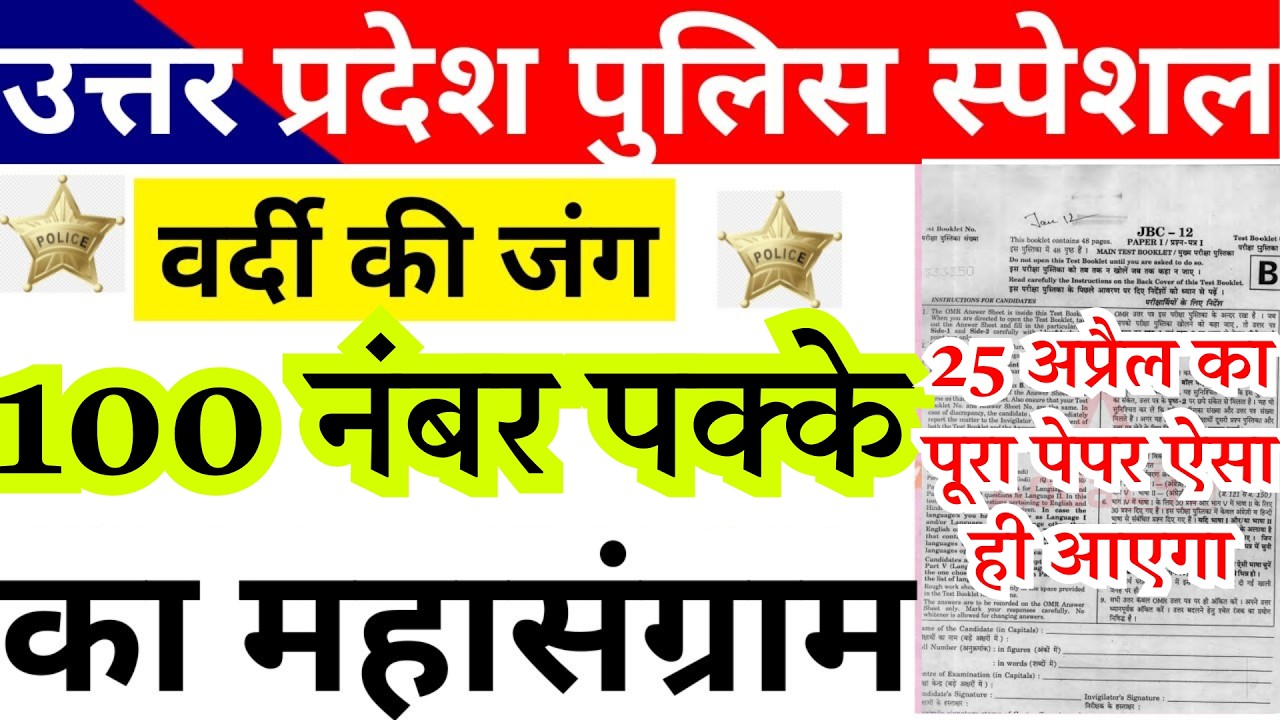 UP HOMEGUARD PAPER | HOMEGUARD PREVIOUS YEAR PAPER | HOMEGUARD KA PAPER | HOMEGUARD PURA PAPER 2026