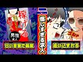 【闇バイト】自販機に貼ってある怪しすぎる求人で稼げると思ったら地獄だった　マンガ動画