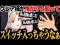 【凸待ち】クレア様が極度の怖がりと知ってスイッチが入っちゃうましろ【にじさんじ　切り抜き】
