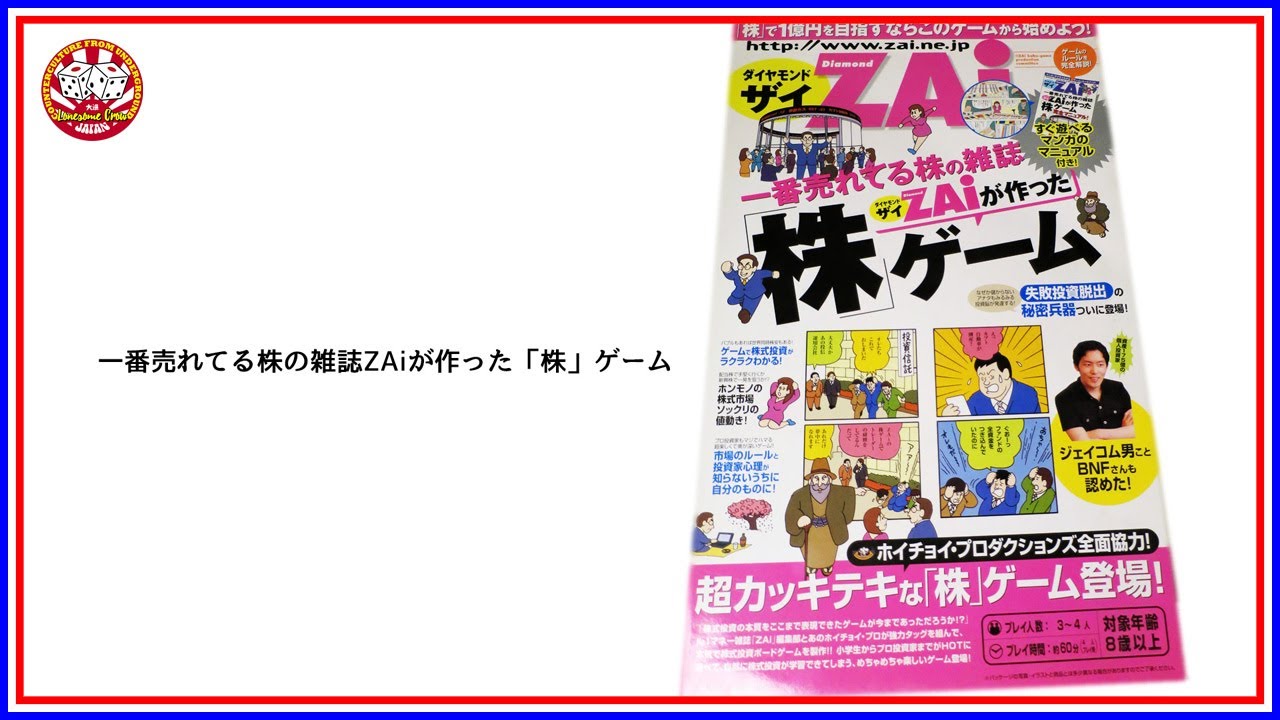 一番売れてる株の雑誌zaiが作った 株 ゲームの動画 Ichiban Ureteru Kabuno Zasshi Zai Ga 一番売れてる株の雑誌zaiが作った 株 ゲームの動画 Ichiban Ureteru Kabuno Zasshi Zai Ga