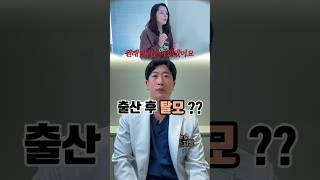 출산 후 탈모??