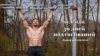 Челендж 50+ подтягиваний за подход с дополнительным весом ! Реально или нет ?!