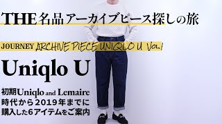 UNIQLO AND LEMAIRE ユニクロ ルメール MENS Lサイズ mqdefault.jpg