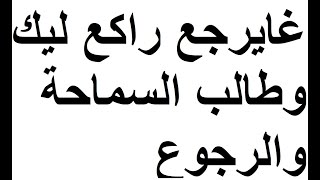 أسرع طريقة لجلب الحبيب   جلبي وحرقي قلب وعقل حبيبك قسما بربي غايرجع راكع ليك وطالب السماحة والرجوع