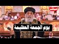 مباشر صلوات الجمعة العظيمة بحضور البابا تواضروس الثاني من الكاتدرائية المرقسية بالعباسية 10 4 2026