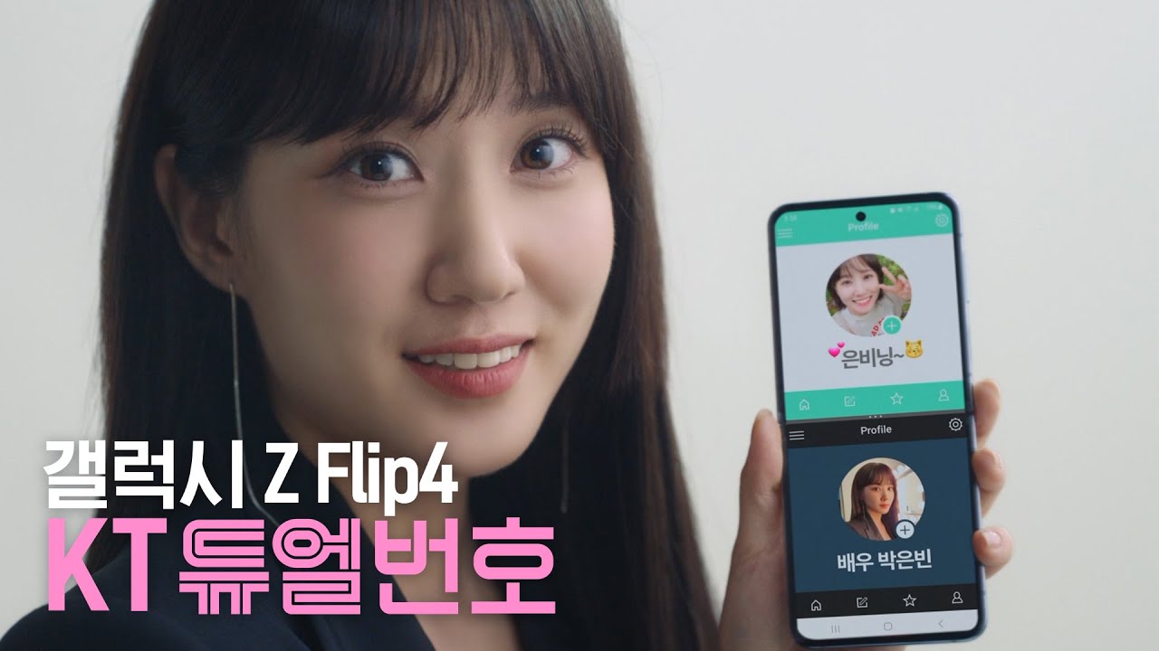 갤럭시 Z Flip 4를 KT 듀얼번호로 즐겨봐!