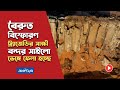 বৈরুত বিস্ফোরণ ট্র্যাজেডির সাক্ষী বন্দর সাইলো ভেঙ্গে ফেলা হচ্ছে