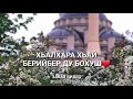 Ненан декьала йойла❤ Баба хьо са бахам