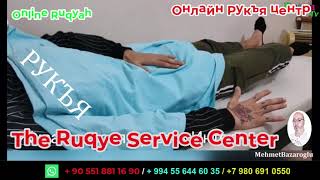 Изгнать джинна , Живая сессия рукья в Интернете