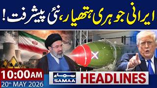 Iran’s Nuclear Programme Latest Development | 10 AM News Headlines | 20 May 2026