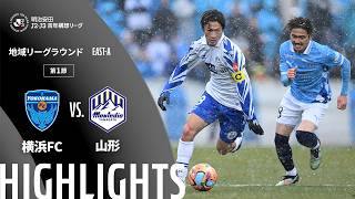 2/7 横浜FC vs モンテディオ山形 2/7 横浜FC vs モンテディオ山形