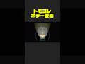 トモコレ ガチのホラー要素 #ゲーム実況 #トモコレ #トモダチコレクションわくわく生活