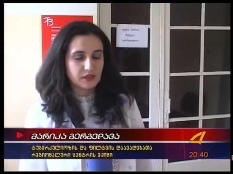 ტუბერკულიოზის საერთაშორისო დღე 24 03 15