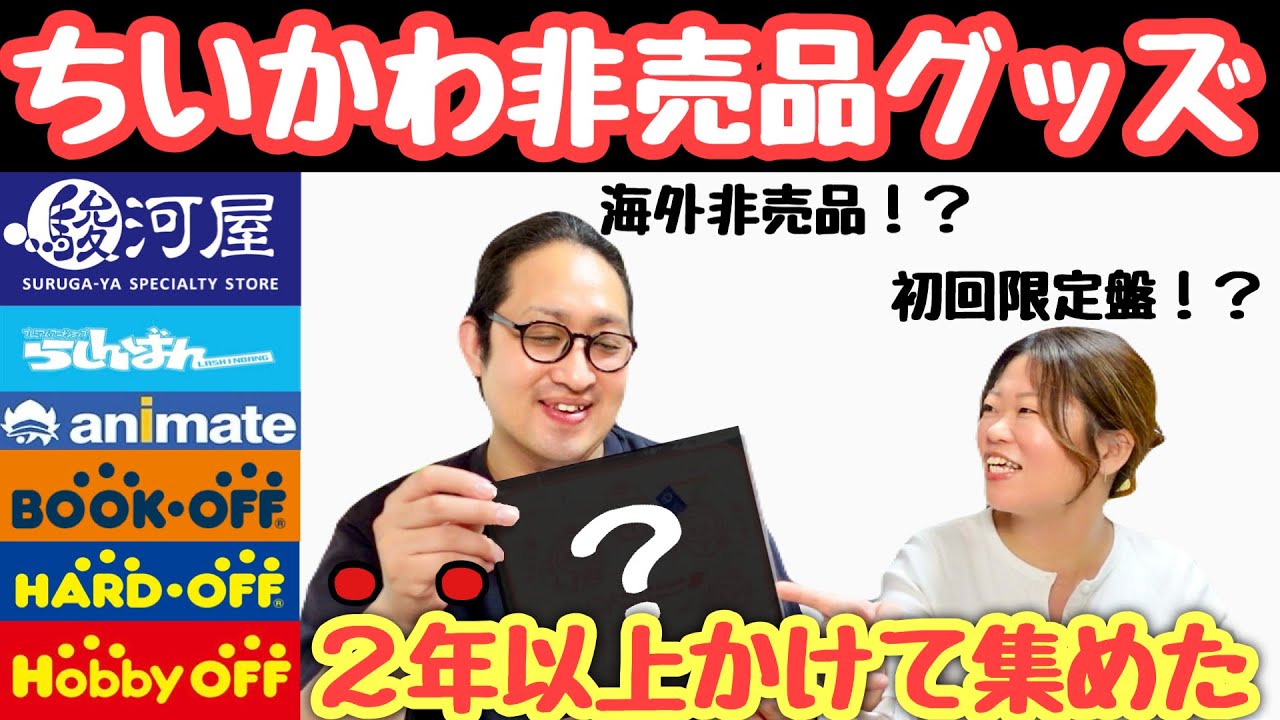 Chiikawa] A Grand Showcase of Non-for-Sale Chiikawa Merchandise