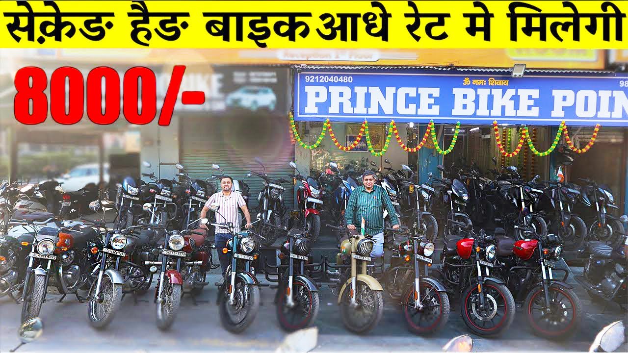 Second Hand Bike | 8,000/- से शुरू | Used Bike Market Subhash Nagar New Delhi Prince Bike Point |
