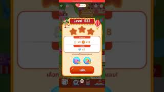 Shopee Candy level 533 Tricks and show how to win โชปี้แคนดี้ด่าน 533 ผ่านด่านยังไง 🌟