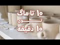 چطور با دوغاب و قالب ماگ بسازیم؟ آموزش ریختگری سفالگری برای تازه‌کارها