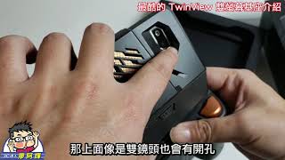 ROG PHONE 最酷的配件TwinView 雙螢幕基座 