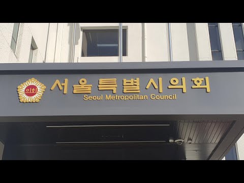서울시의회, 공청회·토론회서 학생인권조례 공개논의 / 연합뉴스TV (YonhapnewsTV)