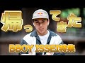 bboy issei/ダンスバトルに帰ってきた日本の至宝/フローリアーズニコラスがダンス解説