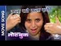 Gala ratai gala ratai  notebook  nepali movie song  neeta dhungana jiban luitel  milan