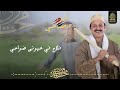 اغنية انا صاحي يا مصر أداء محمد وديع 