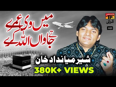 Main Vi Umray Te Jawan Allah Kare by Sher Miandad Khan | TP Qawwali