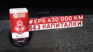 Экспресс-раскоксовка двигателя ЕР6 Пежо508.