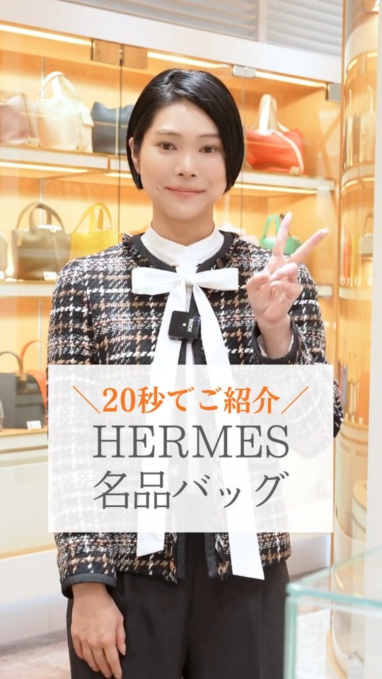 エルメス　2点セット　Kayla⭐︎さま HERMES】名品バッグ、20秒で語ります。Vol.2 #shorts - YouTube