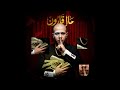 Karim Lotfy Mal Qarun كريم لطفي مال قارون Official Audio