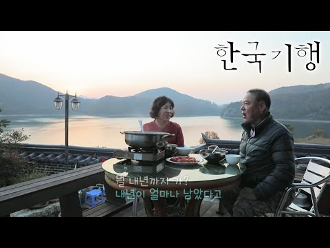 한국기행 - Korea travel_마을 따라 발길 머물고 5부- 내 남편은 시골남자_#002