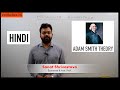 Absolute Advantage Theory (Hindi) | Adam Smith Theory | International Economics by Sanat Shrivastava