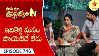 Paape Maa Jeevana Jyothi - Episode 746 Highlight | Telugu Serial | Star Maa Serials | Star Maa