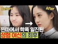 전신 성형 후 친구 개무시하는 SNS 여신 일진병 친구 참교육 (일진, 성형) | [루대숲] - 33번째 사연